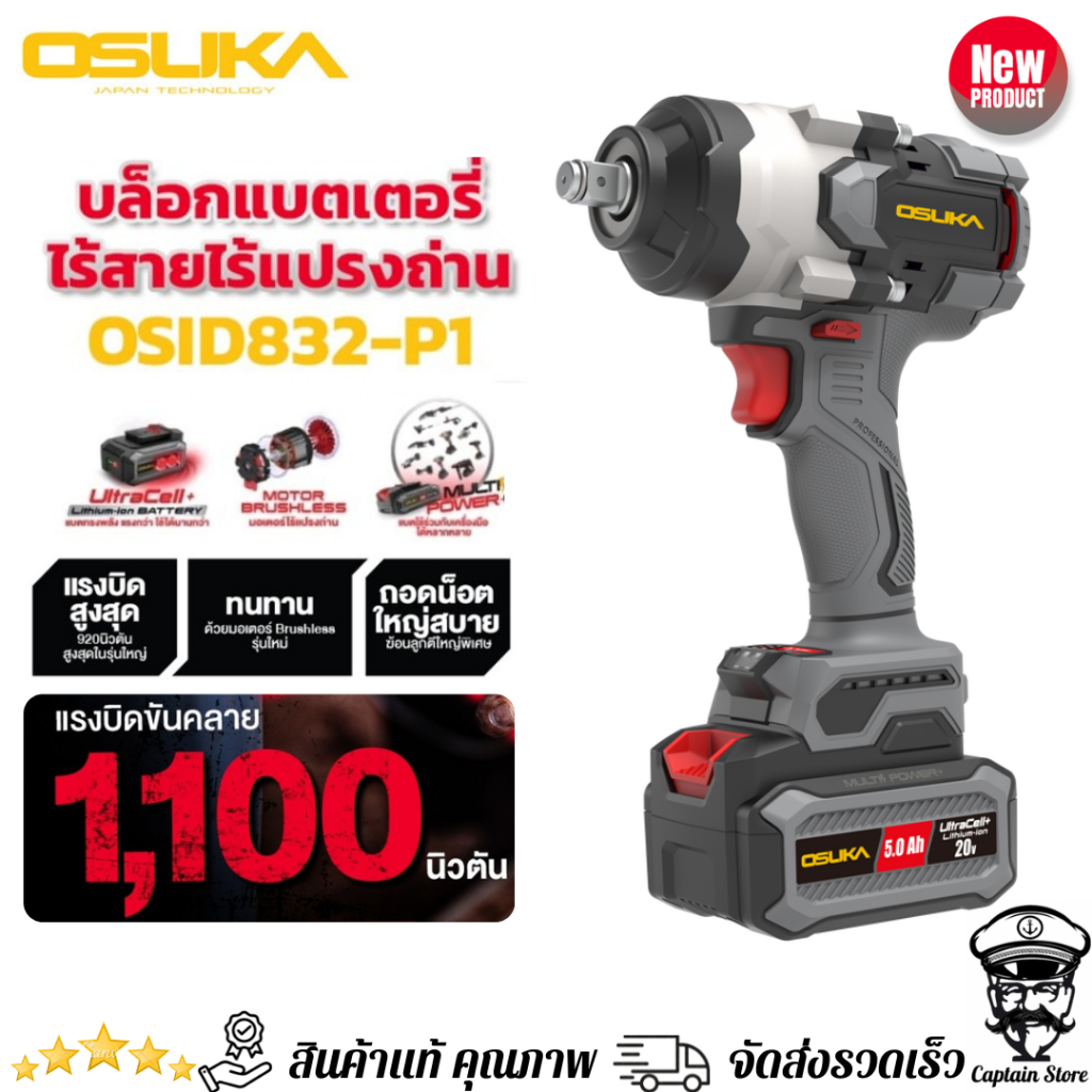 OSUKA บล็อกแบตเตอรี่ไร้สายไร้แปรงถ่าน OSID832-P1 แรงบิดขันออก 1000 นิวตัน