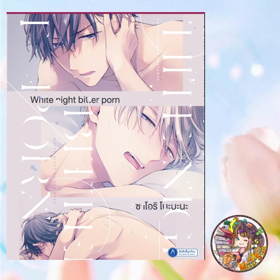 white night bitter porn มือ1 ***ลด 50% ในไลฟ์ ทุก จ-ส 14.00 น.***