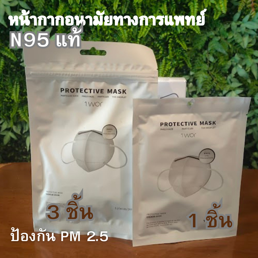 แมส N95 สีขาว มีดันทรง งานแท้ กรอง 5 ชั้น ซองซีล ป้องกันฝุ่น pm2.5 กันไวรัส ป้องกันเชื้อในอากาศได้ผล