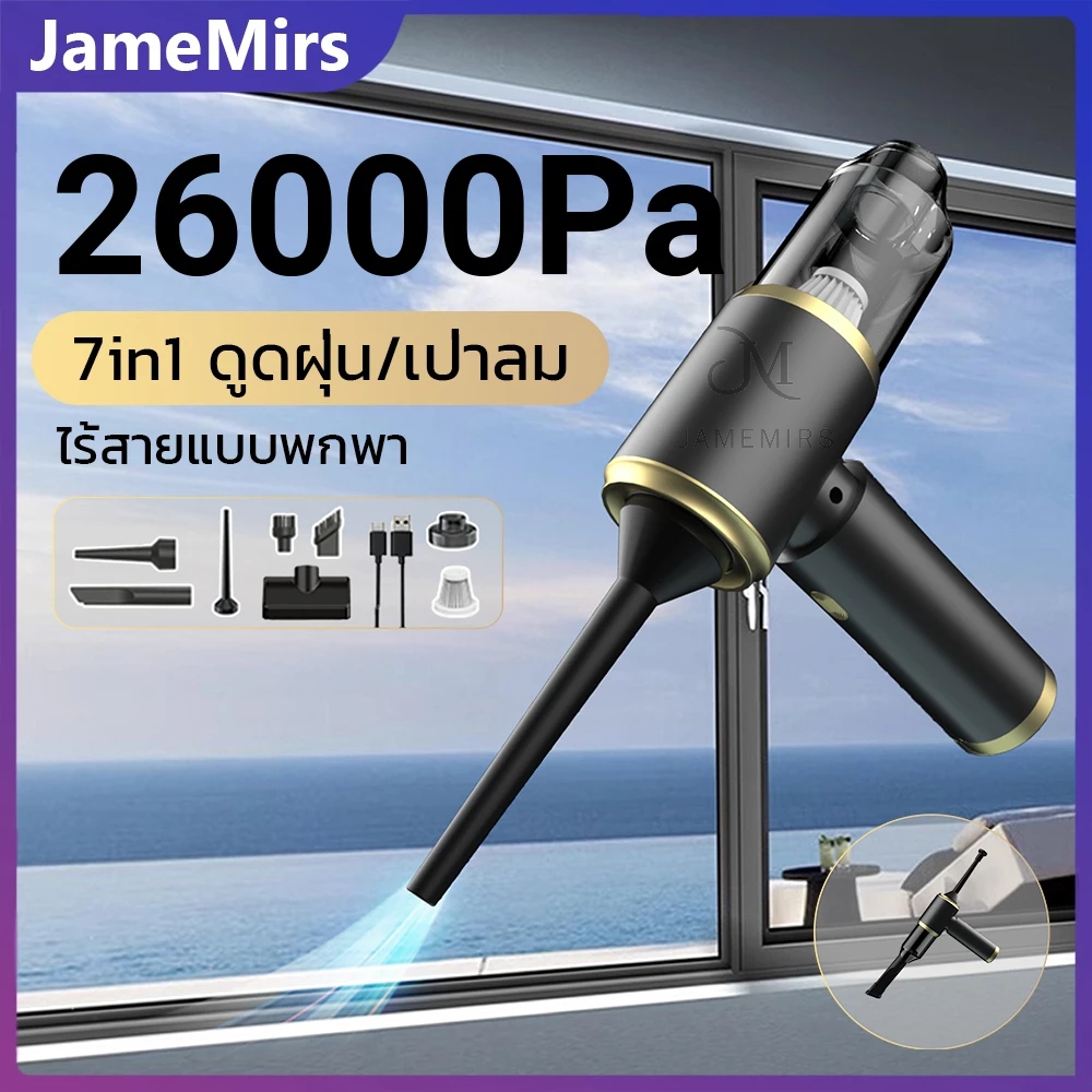 JameMirs 7in1เครื่องดูดฝุ่นในรถไร้สาย22000Paที่ดูดฝุ่นในรถยนต์ พกพา เครื่องเป่าลมเล็ก แรงดูด เร็วลม70m/sดูด/สูบ/เป่าได้️