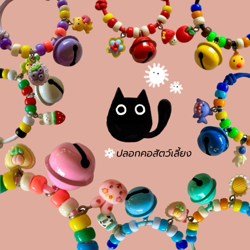 ปลอกคอสัตว์เลี้ยง ปลอกคอแมว 🐈‍⬛