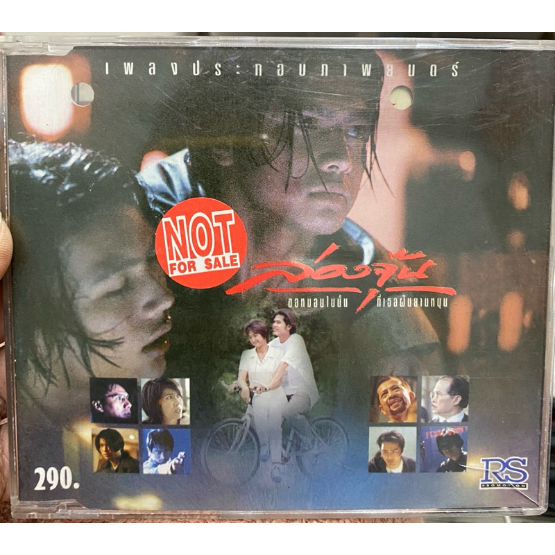 CD : เพลงประกอบภาพยนตร์ ล่องจุ้น.