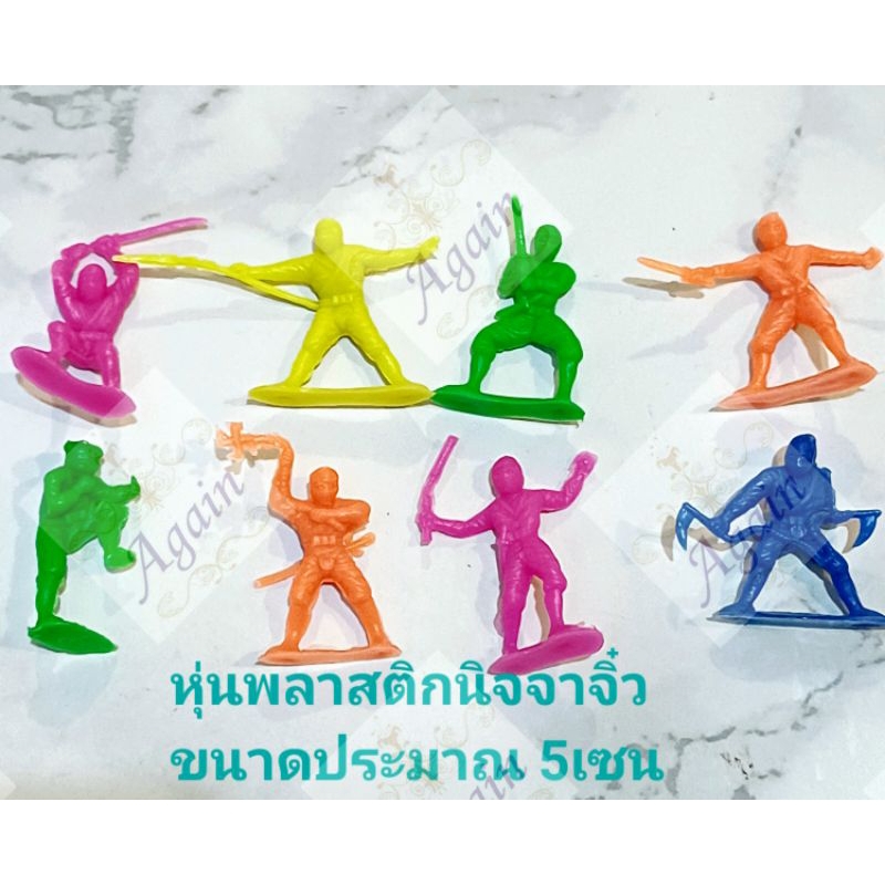 หุ่นนินจาพลาสติก หุ่นพลาสติก มี8แบบ 5สี ทางร้านจัดส่งแบบคละสี ของเล่นโบราณ เสริมทักษะและจินตนาการ