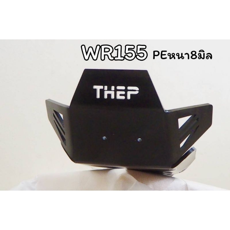 การ์ดแคร้งWr155 ท่อเดิม