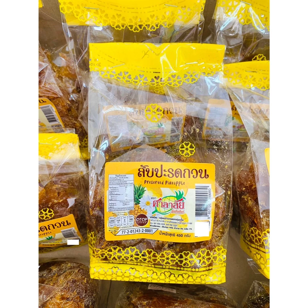 สับปะรดกวน สับปะรด สินค้า otop มีมาตรฐาน รับรอง อย. สะอาด อร่อยมากค่ะ ของดีประจวบ น้ำหนัก 450 กรัม
