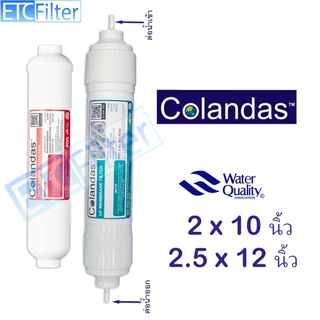 COLANDAS ไส้กรอง Post Carbon 2*10 นิ้ว และ 2.5*12 นิ้ว และ UF