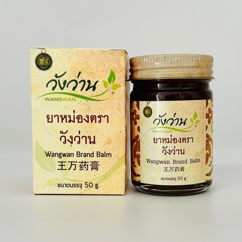 ยาหม่องวังว่าน 50g Wangwan Balm ปวดเมื่อยตามร่างกาย