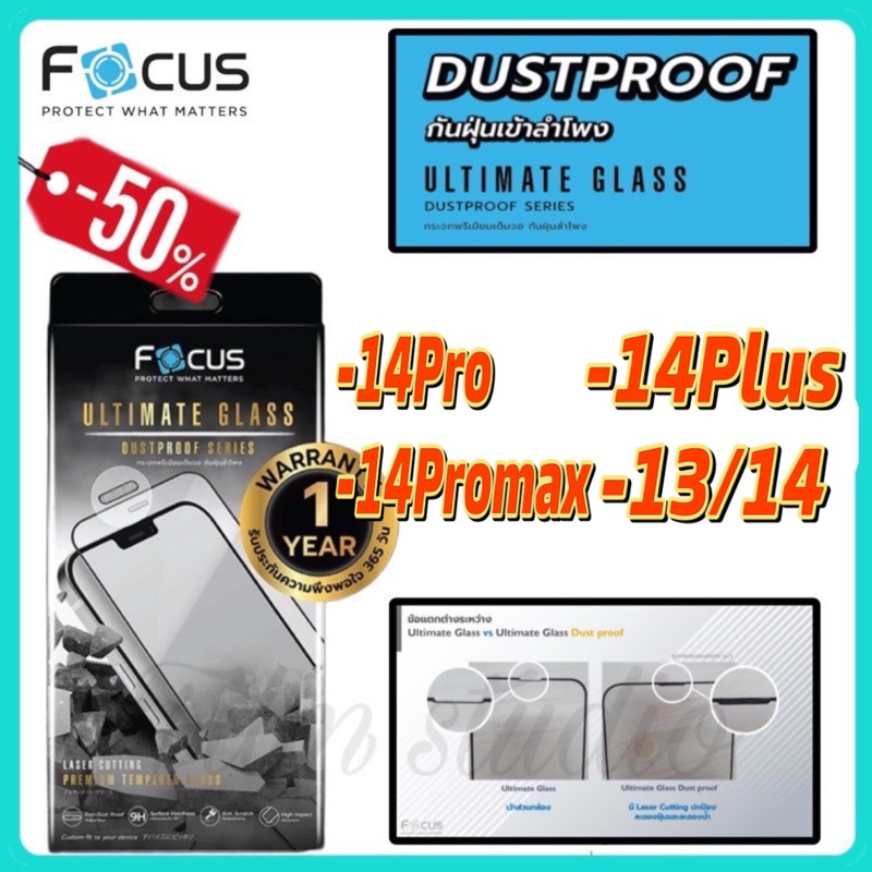 ‼️Sale‼️Focus กระจกเต็มจอ Ultimate Glass Dust Proof กันฝุ่นลำโพง สำหรับ iPhone 14Pro,114Plus,4Promax ,13/14