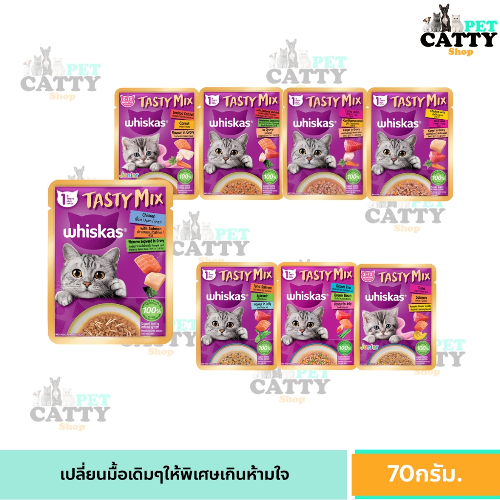 WHISKAS Tasty Mix วิสกัส เทสตี้มิกซ์ อาหารเปียกแมวแบบซอง ขนาด70กรัม