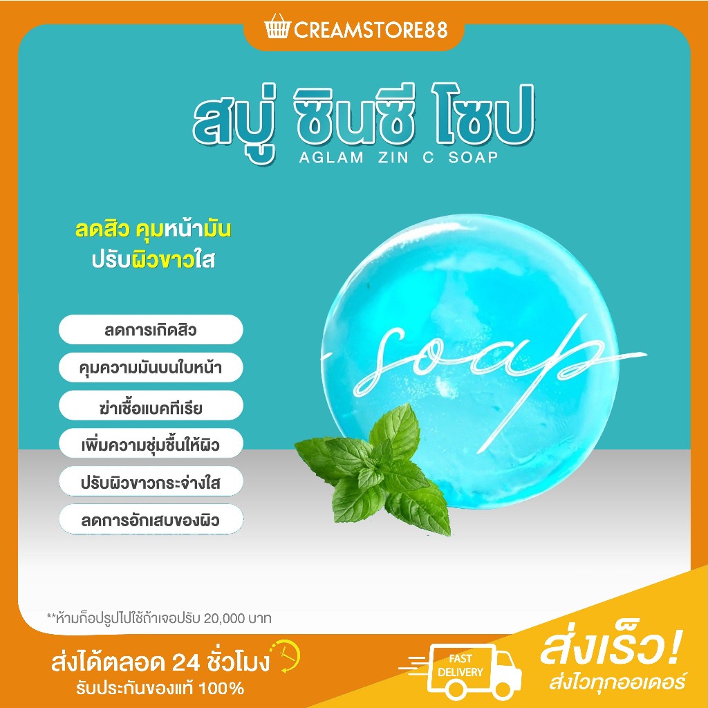 สินค้าแท้มีบัตร AGLAM ZINC SOAP ซินซีโซป สบู่ ลดสิว คุมมัน อะแกลม สบู่ล้างหน้า zinc ผิวขาว เนียน