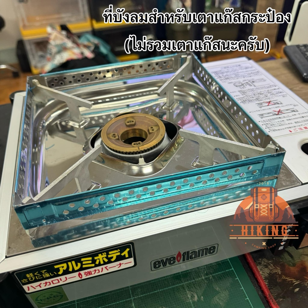 ที่บังลมสำหรับเตาแก๊สกระป๋อง  ที่บังลมสำหรับเตาแก๊สปิคนิค(ไม่รวมเตาแก๊สนะครับ)