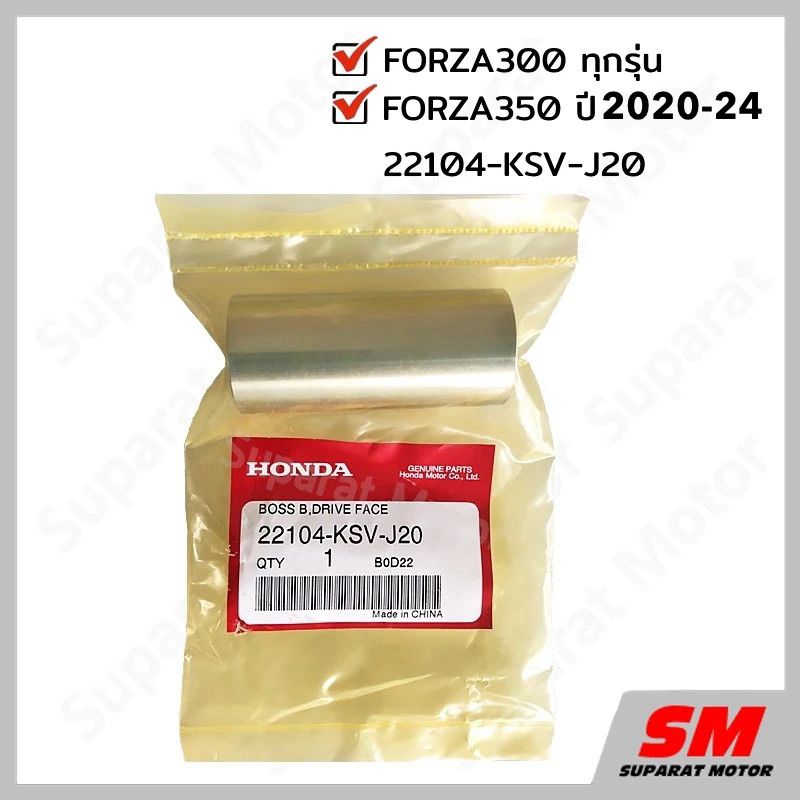 แกนหน้าสัมผัส ของพูลเลย์ขับ B FORZA300 ทุกรุ่น, FORZA350 2020-22 อะไหล่ฮอนด้าแท้100% 22104-KSV-J20