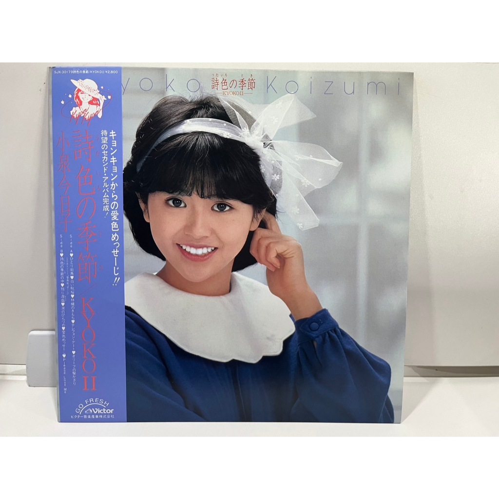 1LP Vinyl Records แผ่นเสียงไวนิลKyoko Koizumi 小泉今日子 – 詩色の季節 / Kyoko II SJX-30179(E17C52)