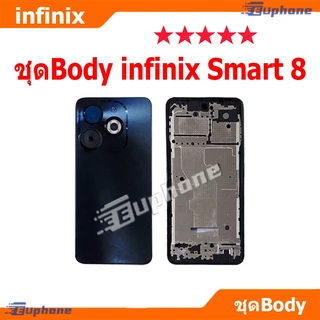 บอดี้ชุด body infinix Smart 8 (เคสกลาง+ฝาหลัง) ชุดบอดี้พร้อมฝาหลัง smart8