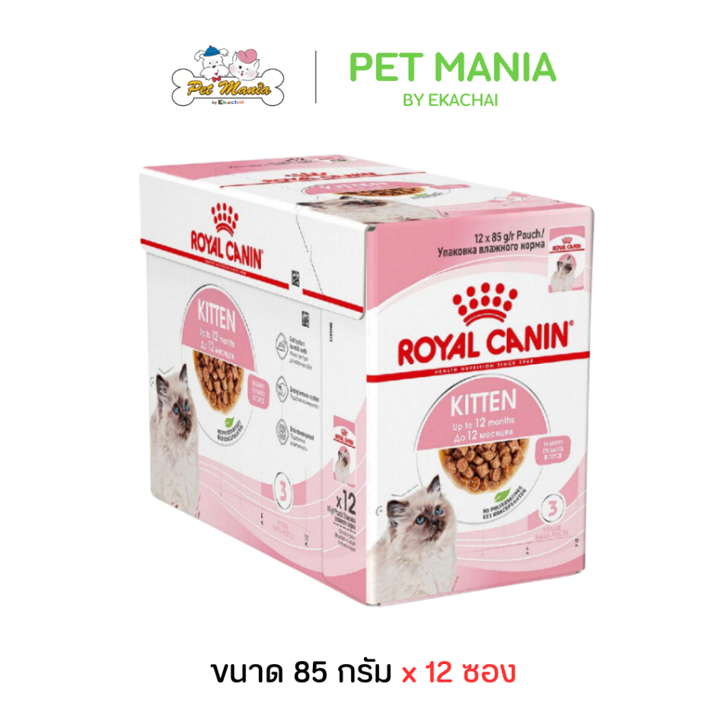(ยกกล่อง)Royal Canin Kitten Gravy อาหารเปียกในน้ำเกรวี่สำหรับลูกแมว 4 เดือน-1 ปี , แม่แมวตั้งท้อง ขนาด 85 g.( 12ซอง)