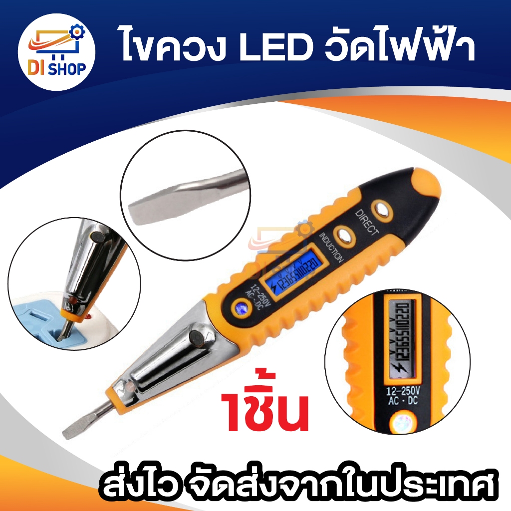 เครื่องทดสอบแรงดันไฟฟ้าแบบดิจิตอล ปากกาทดสอบไฟฟ้า ไขควงวัดไฟ 110-250V AC