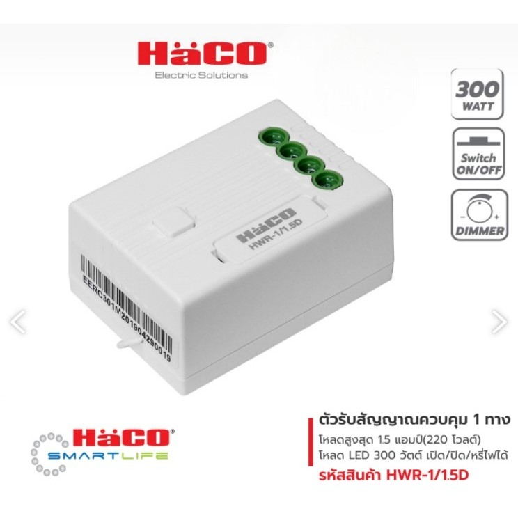 สวิตช์หรี่ไฟ Dimmer WiFi HACO Smart IoT 1 วงจร รุ่น HWR-1/1.5D