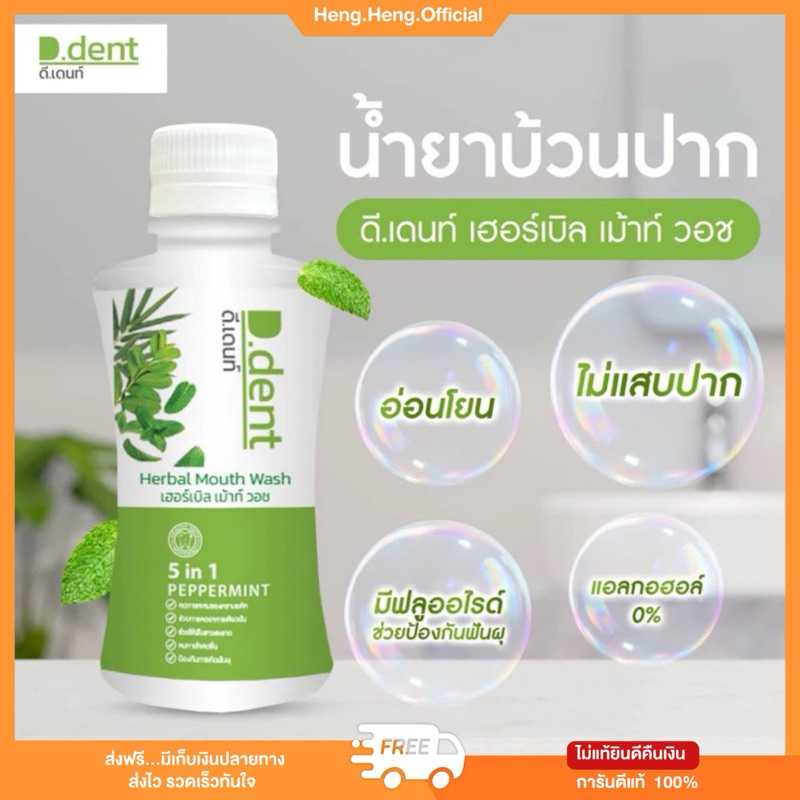 ((ส่งฟรี))[1แถม1] Ddent น้ำยาบ้วนปาก Ddent ดีเด้น ลดกลิ่นปาก ลดการเสี่ยวฟัน