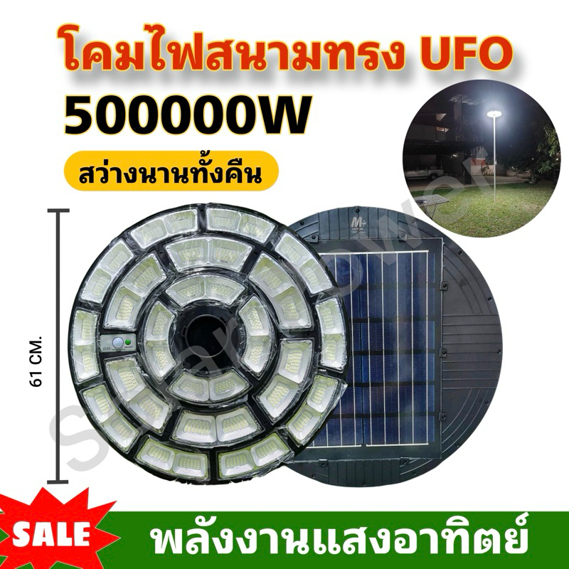 โคมไฟสนาม UFO 500000W