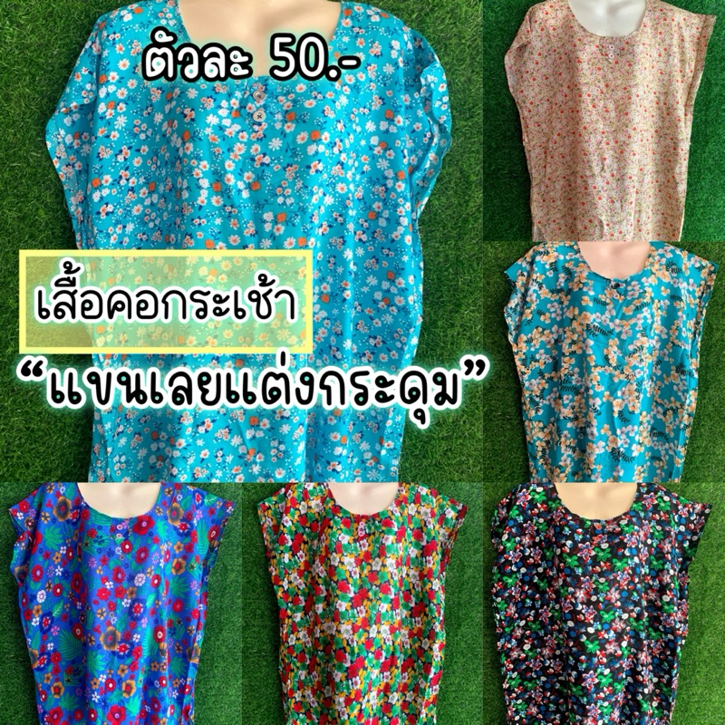 เสื้อคอกลมลายดอก เสื้อคอกระเช้าแขนเลย เสื้อผ้าแมมเบิร์ตที่ใส่สบายแต่งกระดุม2เม็ด   ผู้หญิง