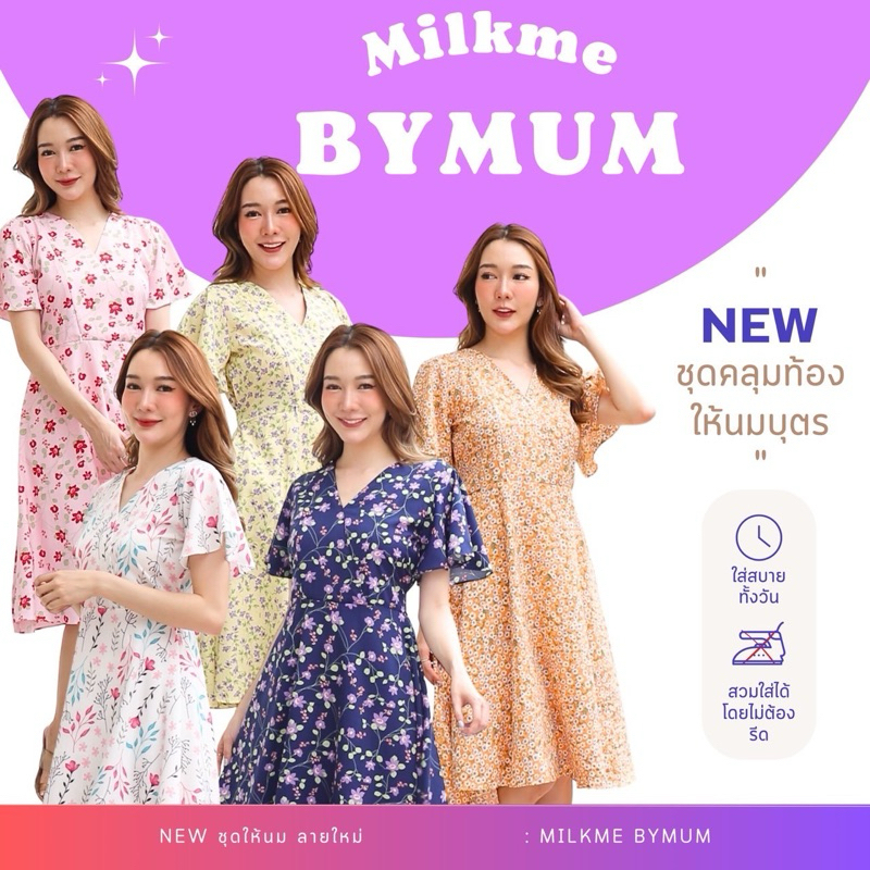 ชุดให้นมMilkme 🛍️ชุดให้นมบุตร ผ้านุ่มละมุนผิวสุดๆๆๆ ทรงสวยมาก 💕