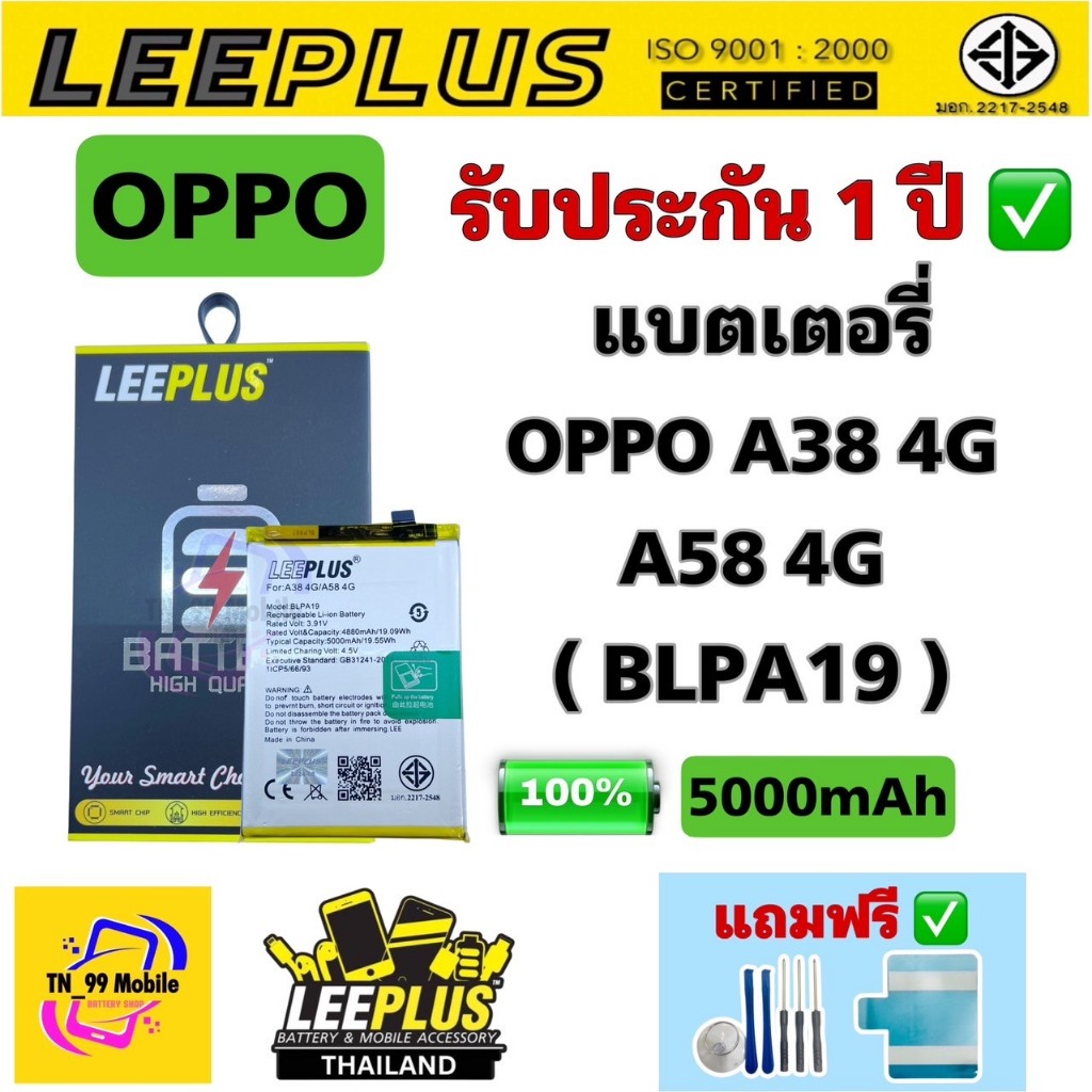 แบตเตอรี่Leeplusรุ่นOPPO A38 4G / A58 4G( Model:BLPA19 )(แบต5000mAh) รับประกันสินค้า1ปี แบตโทรศัพท์