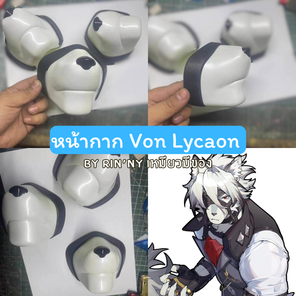 พร้อมส่ง🇹🇭💕หน้ากาก Von Lycaon จาก ZZZ Zenless Zone Zero Cosplay พร็อบคอสเพลย์