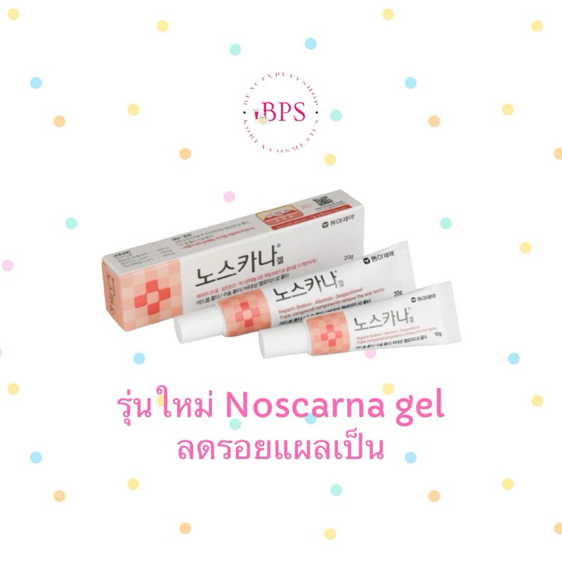 (สั่งในไลฟ์ลด100) รุ่นใหม่ หลอดใหญ่คุ้มมาก Noscarna Gel 20g เจลลดรอยแผลเป็น รอยสิว รอยดำ ครีมลบรอยแผลเป็นในตำนาน