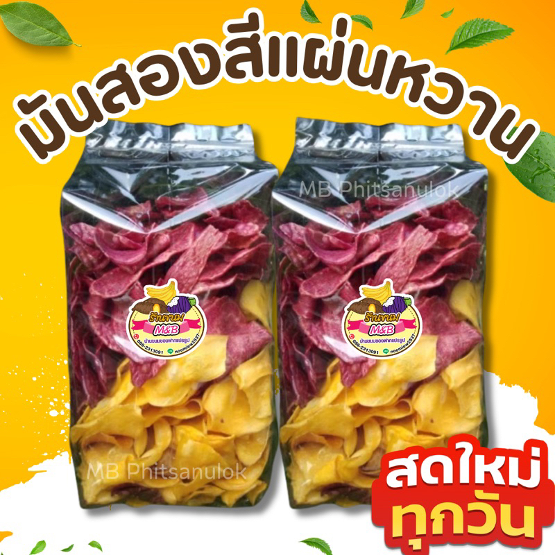 มันสองสีแผ่นหวาน|สดใหม่ทุกวัน มันเหลือง+มันม่วง แผ่นหวาน ส่งไวราคาถูก