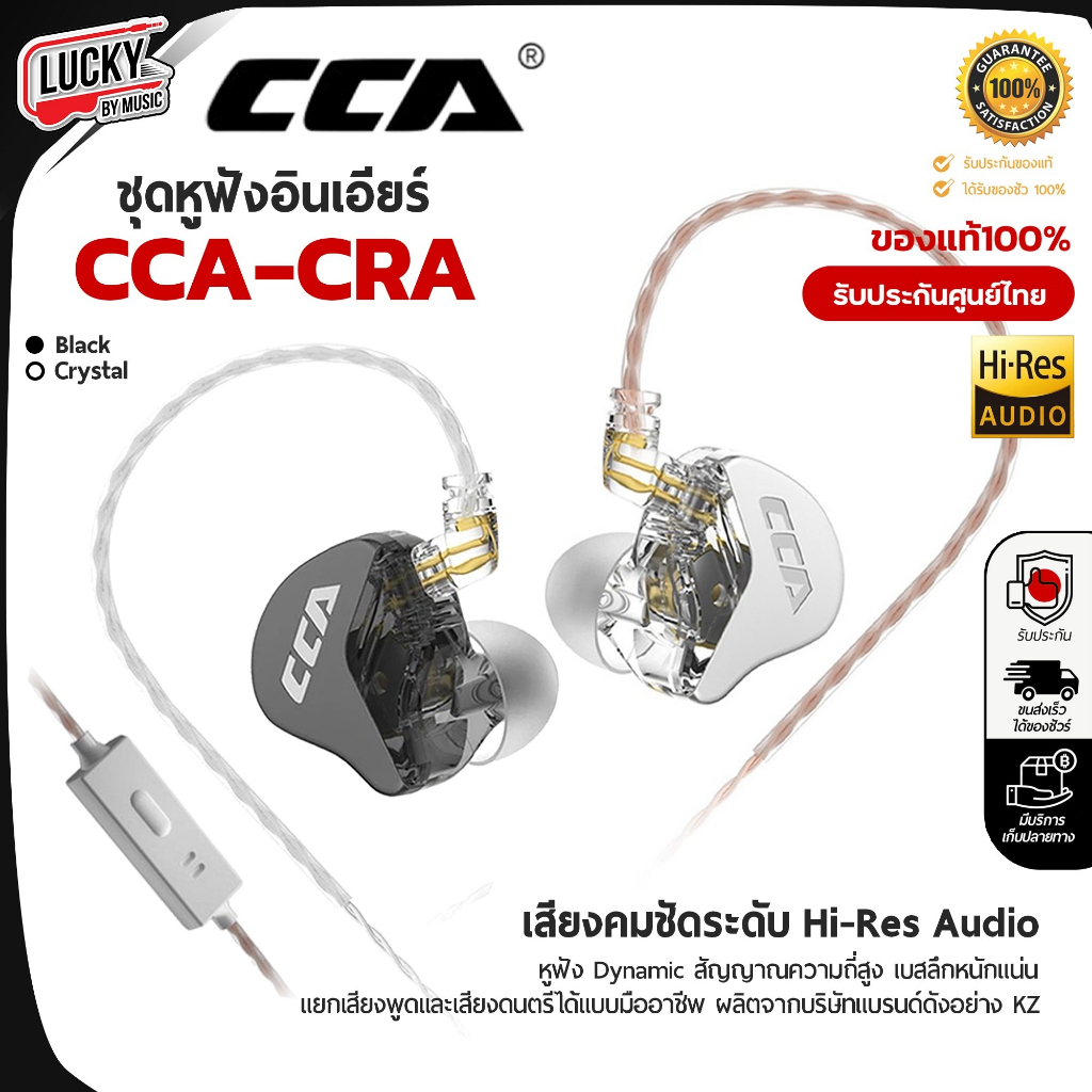 หูฟังอินเอียร์ CCA -CRA  มีสาย-ไมค์ ความถี่สูง HiFi สําหรับเล่นเกม-ฟังเพลง หูฟังสำหรับนักดนตรี