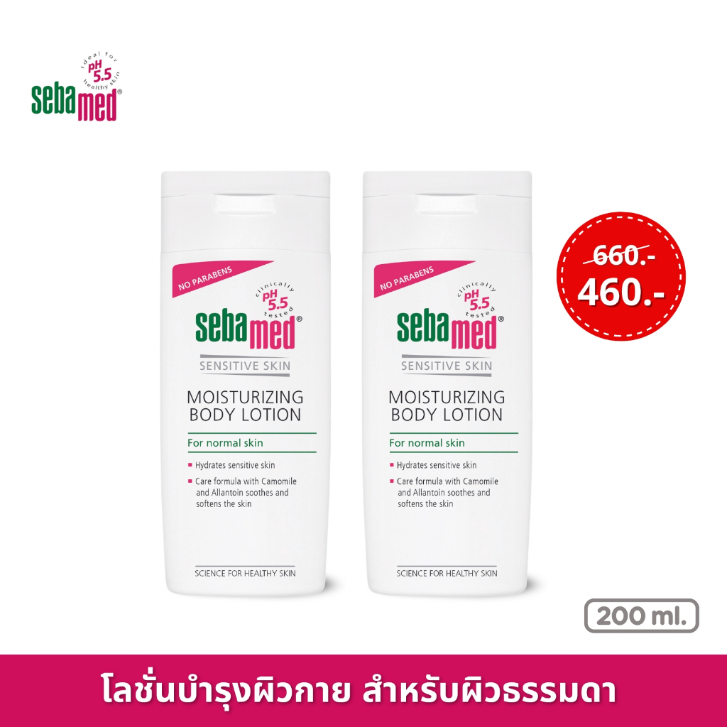 แพ็คคู่สุดคุ้ม SEBAMED MOISTURIZING BODY LOTION pH5.5 (200ML) X2 ชิ้น โลชั่นบำรุงผิวกาย สำหรับผิวธรรมดา (200มล)