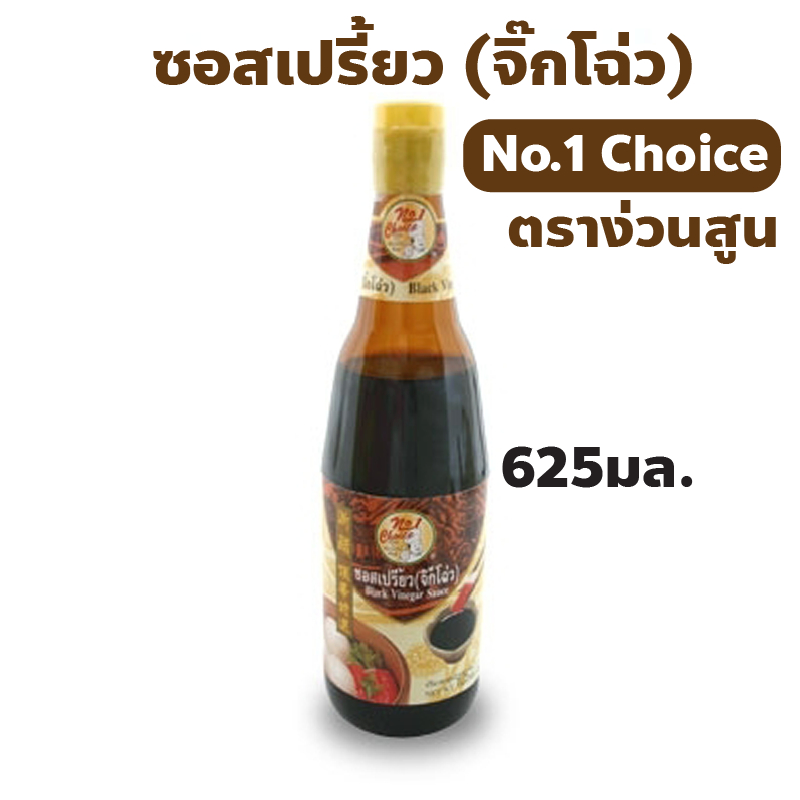 ง่วนสูน ตรามือที่ 1 ซอสเปรี้ยว (จิ๊กโฉ่ว) ปริมาณ 625 มล. Sour Sauce