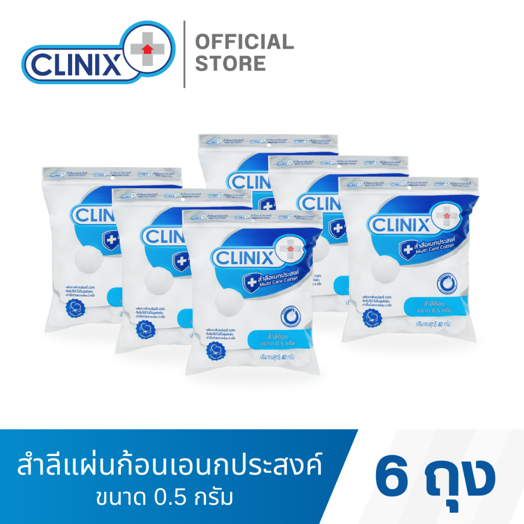 CLINIX สำลีก้อน อเนกประสงค์ 40 กรัม x 6 ห่อ (Clinix Cotton)