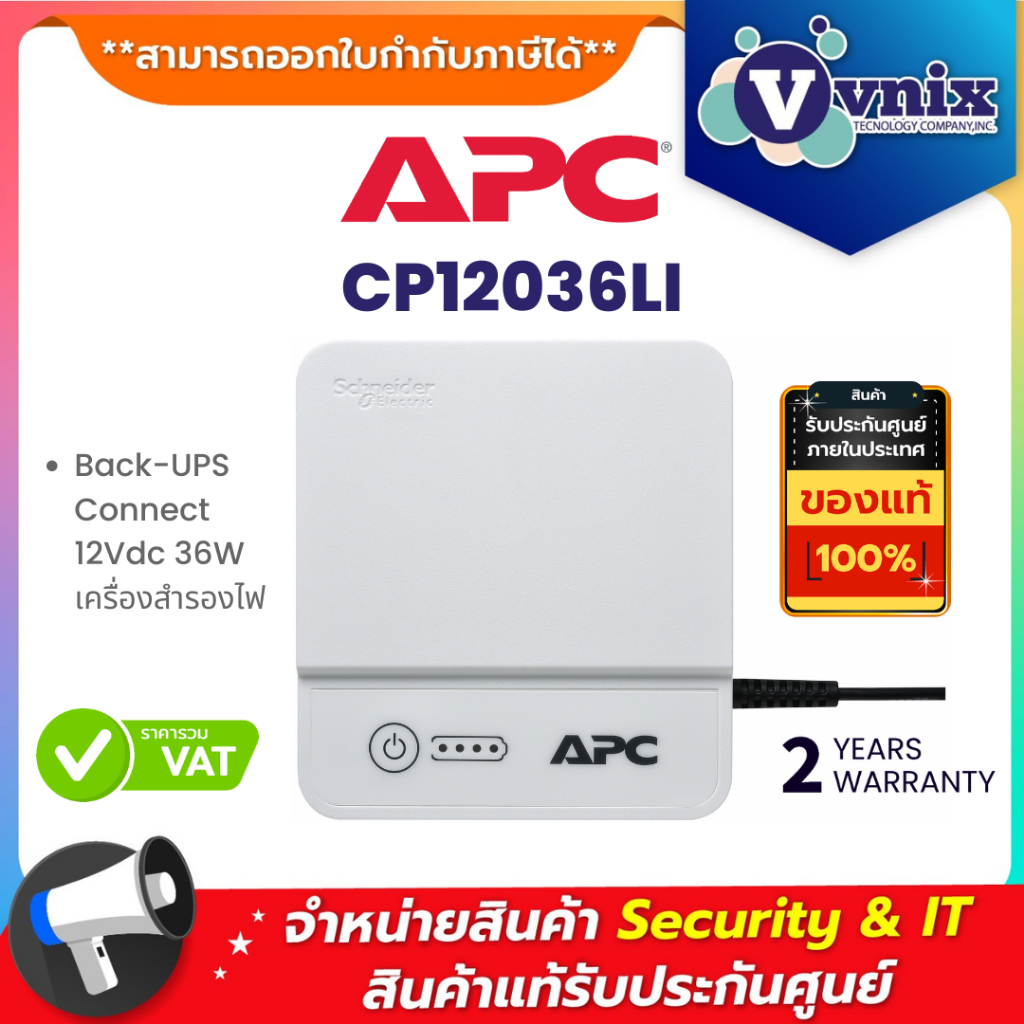APC CP12036LI Back-UPS Connect 12Vdc 36W เครื่องสำรองไฟ ประกัน 2 ปี By Vnix Group