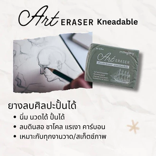 ยางลบ ซับคาร์บอน M-ER4 Morglory คุณภาพสูง ศิลปะ ปั้นได้ ยืดได้ ก้อนนุ่ม สําหรับวาดภาพ ออกแบบ ร่างภาพ ยางลบดินน้ํามัน US
