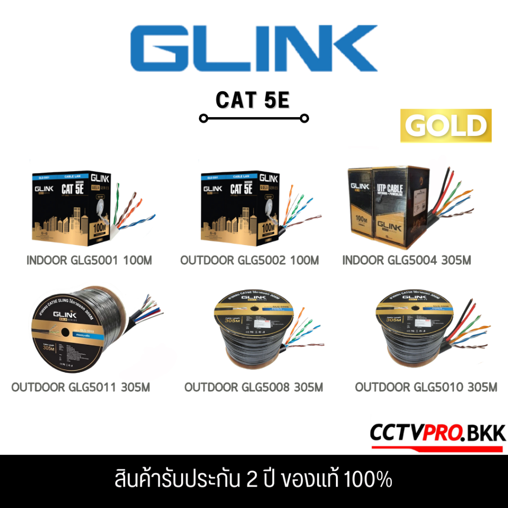 GLINK สายแลน CAT 5E GOLD 100M - 305M INDOOR OUTDOOR