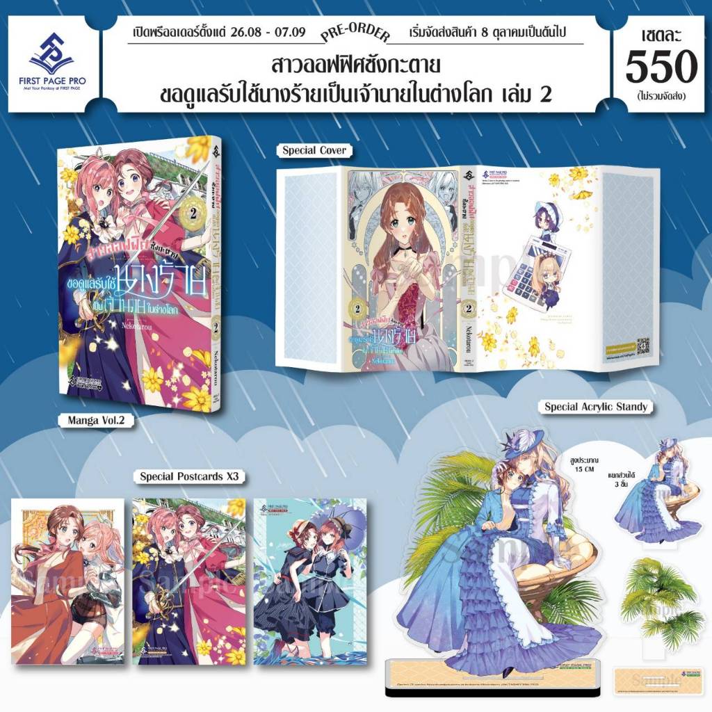 สาวออฟฟิศซังกะตาย ขอดูแลรับใช้นางร้ายเป็นเจ้านายในต่างโลก เล่มที่ 2 การ์ตูน มังงะ สาวออฟฟิต First 10/67