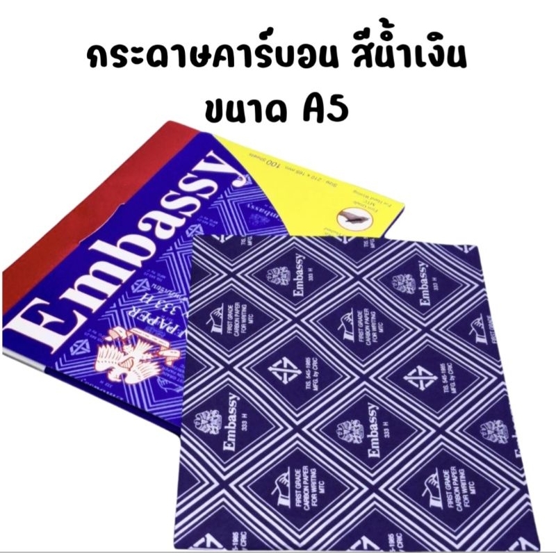 กระดาษคาร์บอน กระดาษก๊อปปี้ ขนาด เอ5 แบ่งขาย