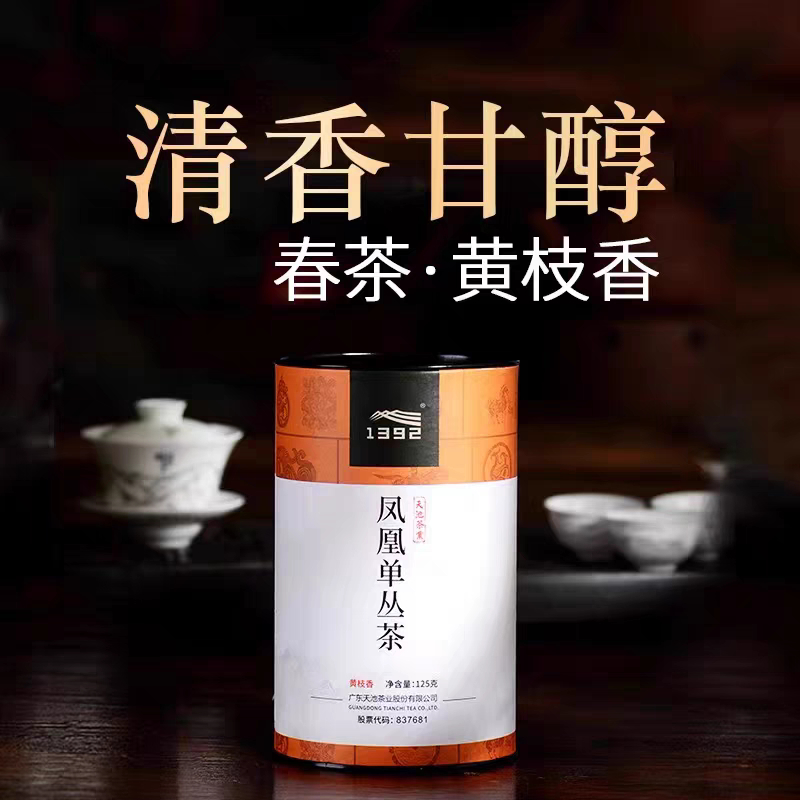 TianChi 天池 | ชาอู่หลงเฟิ่งหวงตันฉง DanCong 单丛 Heritage ส้ม YellowGardenia HuangZhiXiang 黄枝香 125 กรัม