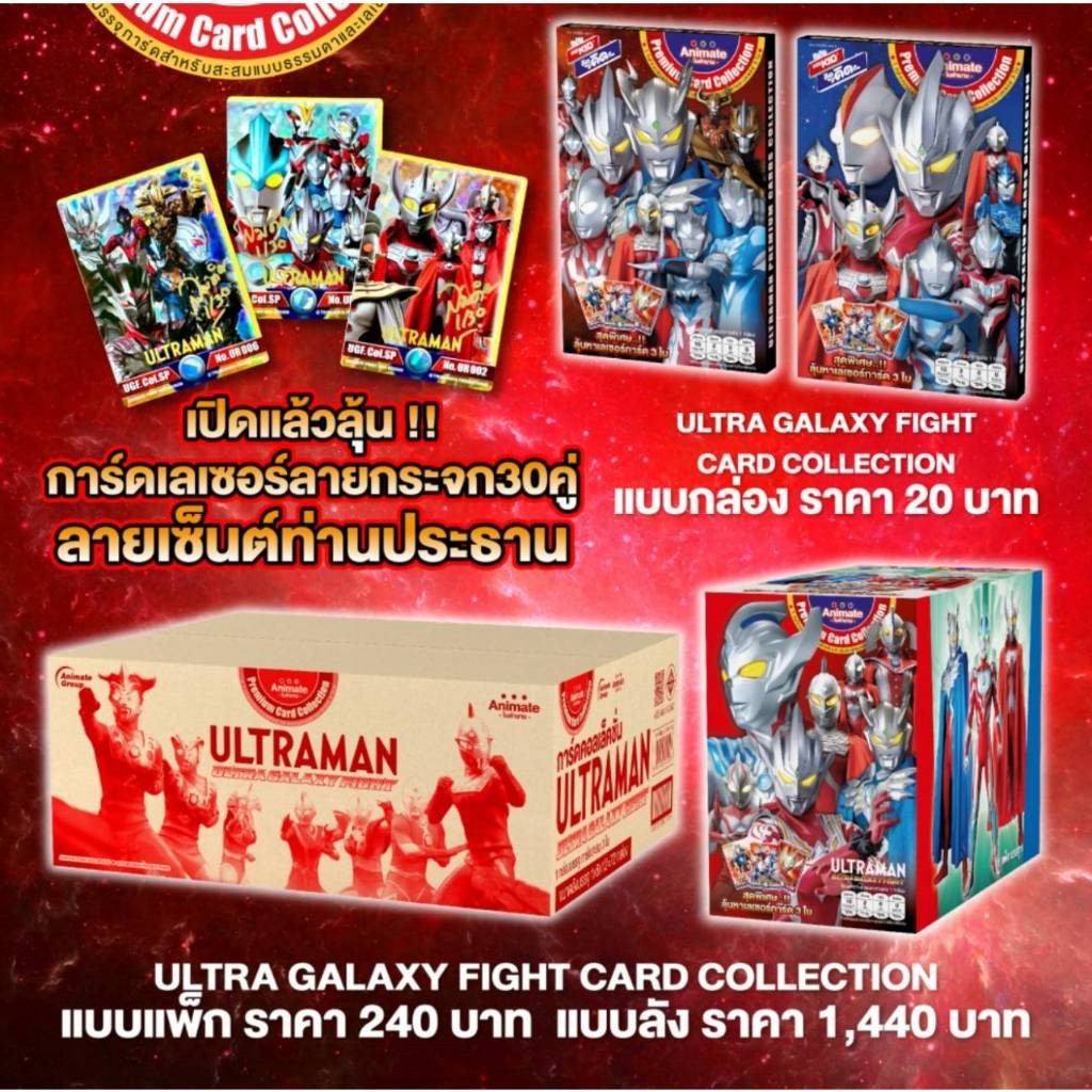ของสะสม - Ultra Galaxy Fight Card Collection อุลตร้ากาแลคซี่ไฟท์การ์ดคอลเลคชั่นสำหรับสะสม x KIDKID แบบลัง
