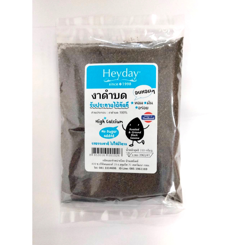 งาดำบด อบสุก 150 กรัม #ขนมบัวลอย #ขนมเปี๊ยะ #ไส้งา #โมจิ #งาดำ #ขนมอบ #คุ้กกี้ #cake