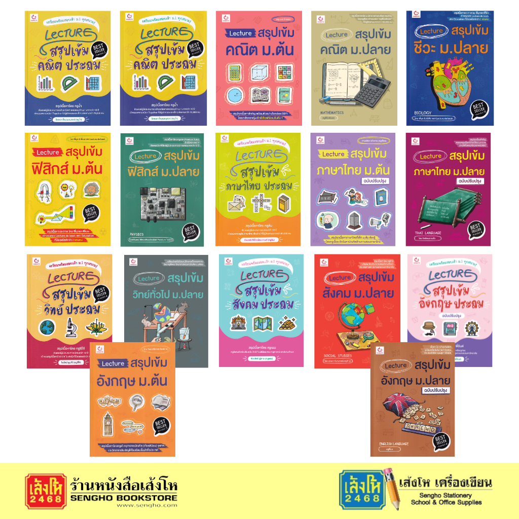 หนังสือ Lecture สรุปเข้ม