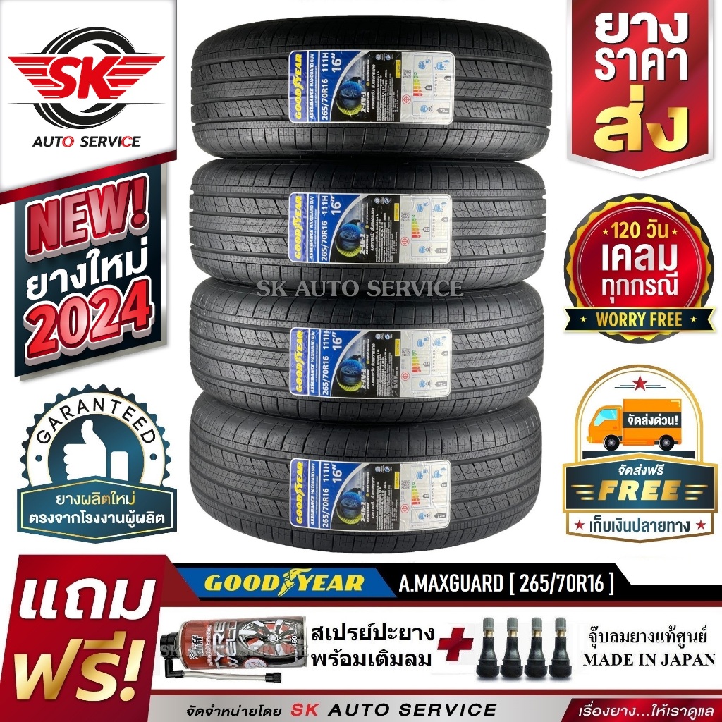 GOODYEAR ยางรถยนต์ 265/70R16 (ล้อขอบ 16) รุ่น Assurance MaxGuard SUV 4 เส้น (ยางใหม่กริ๊ปปี 2024)