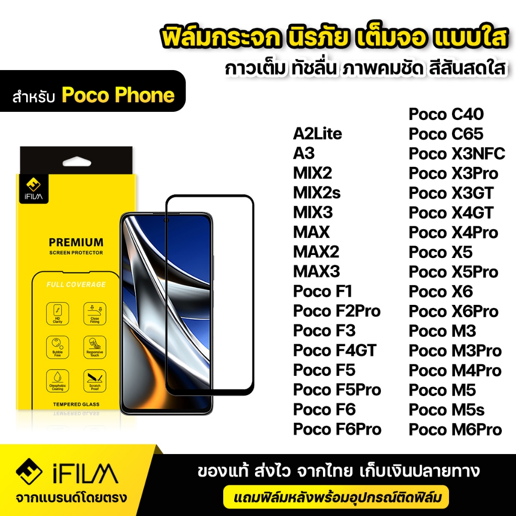 iFILM ฟิล์มกระจก นิรภัย For Poco Phone C40 C65 X5 X6 Pro M5 M5s M6Pro F5 F6 Pro เต็มจอ เต็มกาว แบบใส HD ฟิล์ม กันกระแทก