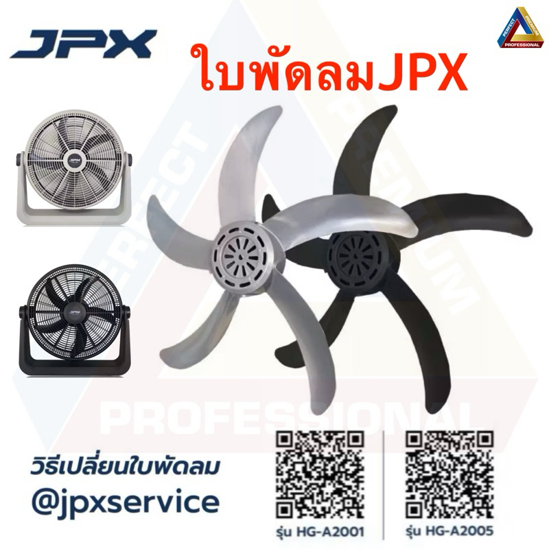 ใบพัดลมJPX สำหรับใส่พัดลม16นิ้ว 20นิ้ว สีเทา-สีดำ วัสดุABS มี5ใบพัด