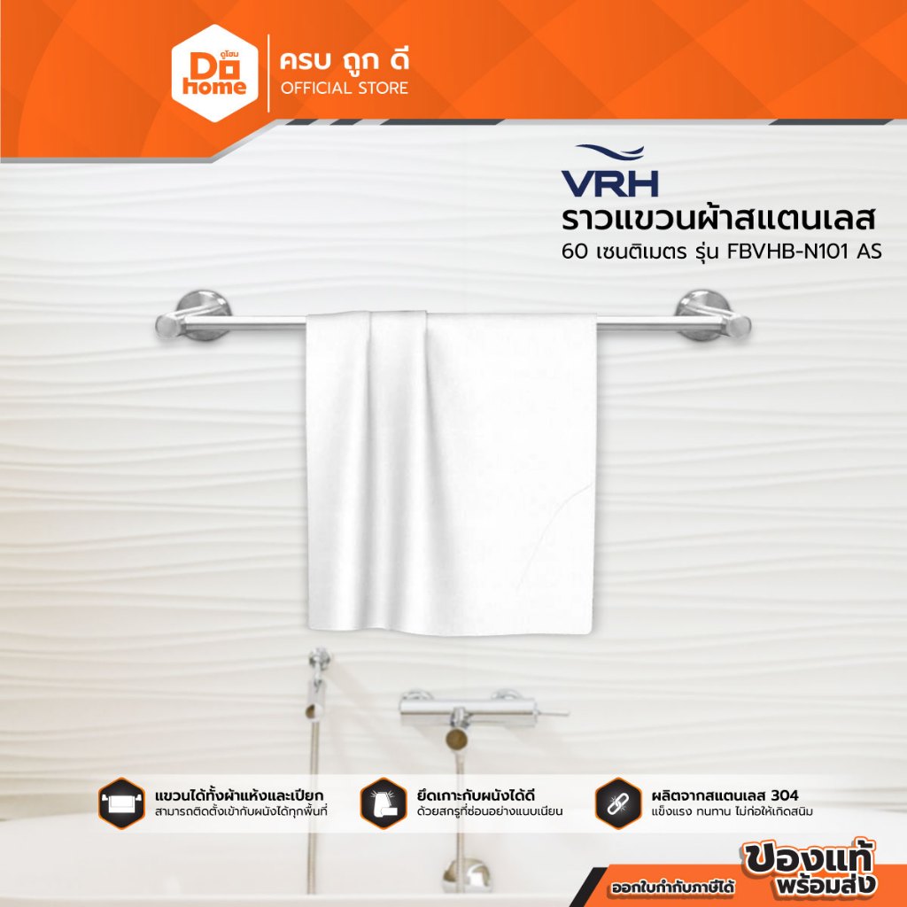 VRH ราวแขวนผ้าสแตนเลส 60 เซนติเมตร รุ่น FBVHB-N101 AS |EA|