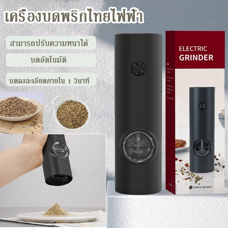 เครื่องบดพริกไทยไฟฟ้า เครื่องเจียรอัตโนมัติสำหรับบดพริกไทยดำและเกลือทะเล ขวดใส่เครื่องปรุงรสในครัวบ้าน ชนิดแบตเตอรี่