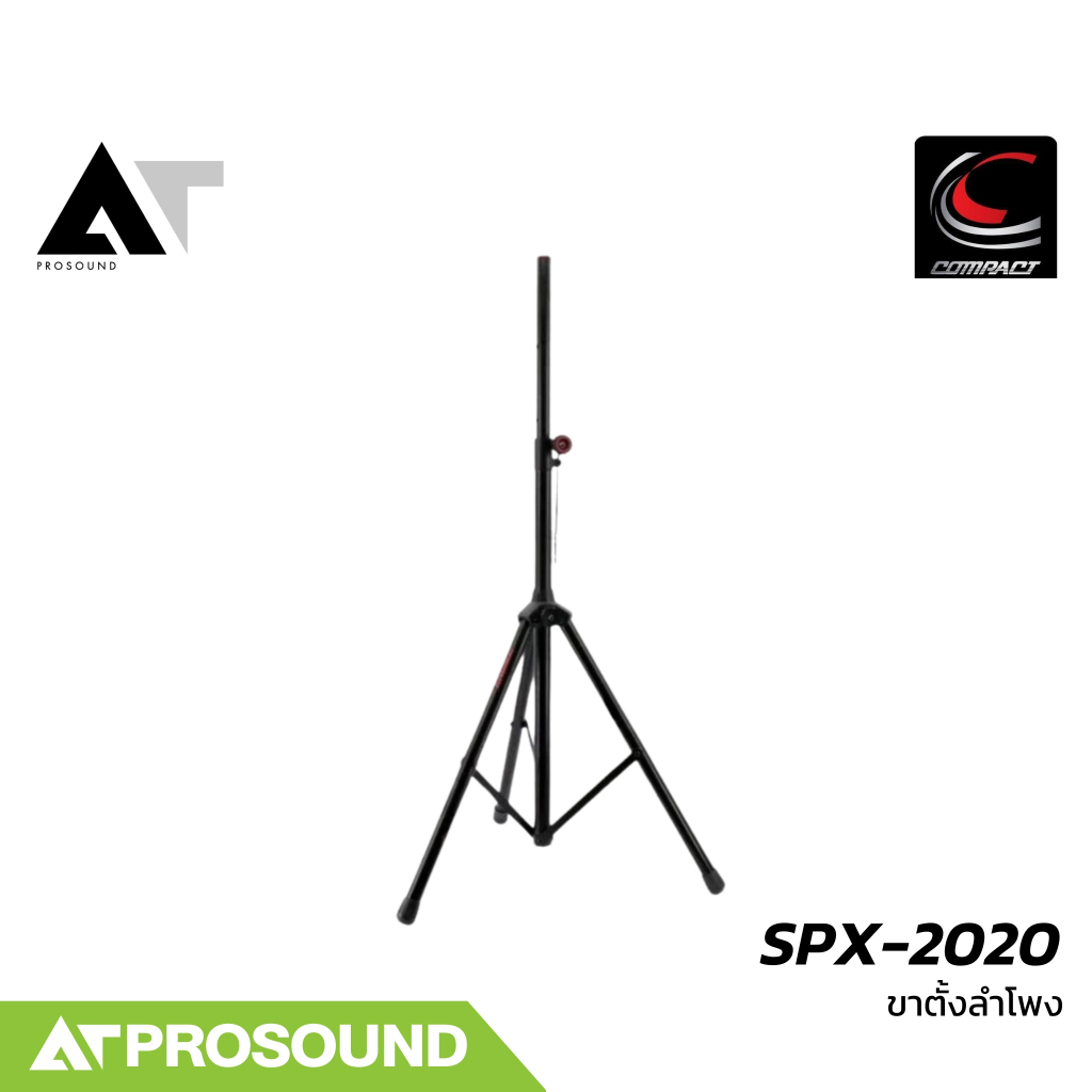 Compact SPX-2020 ขาตั้งลำโพง ขาตั้งลำโพงแบบสามขา ผลิตจากอลูมิเนียม และเหล็กอย่างดี AT Prosound