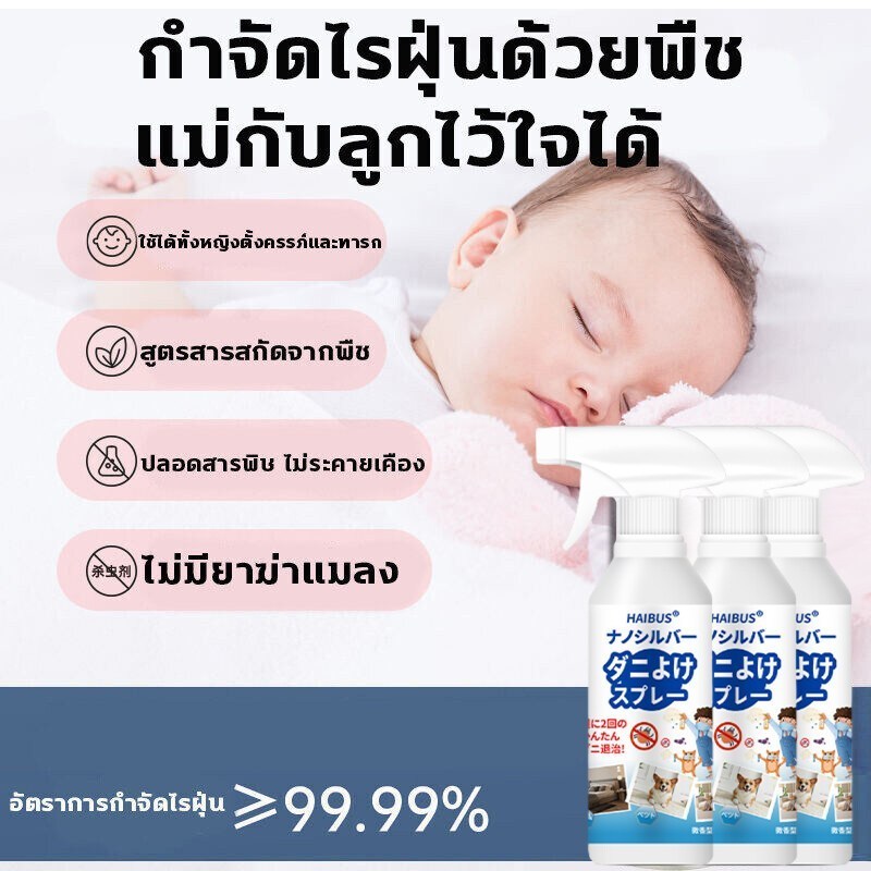 🍃อัตราการกำจัดไรฝุ่น 100%🍃SKy สเปรย์กำจัดไรฝุ่น กำจัดไรฝุ่น สเปรย์ป้องกันไรฝุ่น 500 มล ไม่ระคายเคือง ใช้ได้ทั้งแม่และลูก - รูปที่ 2