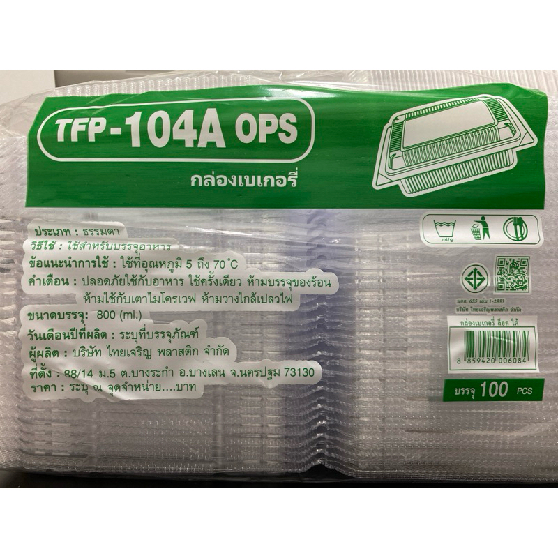 กล่องใสใส่อาหารTFP 104 A ล็อคได้